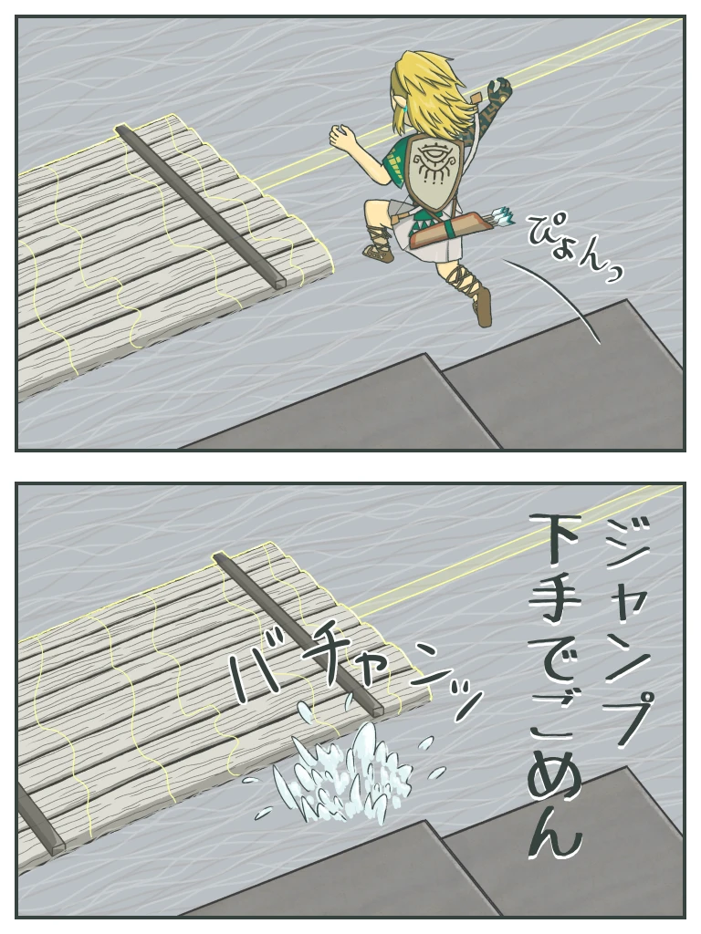 ジャンプ下手でごめん