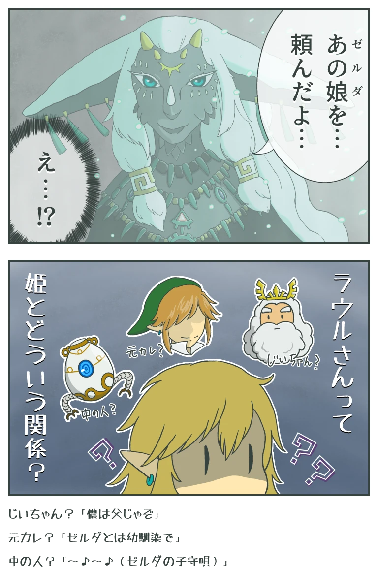 姫とどういう関係?